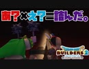 【ドラゴンクエストビルダーズ２＊実況】帰って来た破壊と創造の神、うさぎ！７４軒目