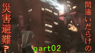 【間違いだらけの】巨影都市・初見実況【災害避難？】Part02