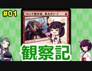 【雑談】東北姉妹のきリーナ観察記01【MTGA】