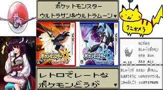 【ポケモンUSUM】レトロでレートなポケモン動画（プテラは相棒）社会人でもやって見せる！