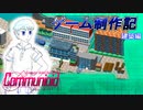 [自作ゲーム]コミュニオイド　制作日記　#6[ゆっくり実況]