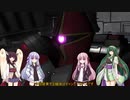琴葉・東北姉妹によるまったりゲーム日誌「GBO２」編その９