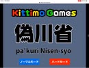 はしごちゃんの偽川省 全消し