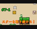 【実況】絶望的に下手くそが「マリオ3」を全クリ実況！Part7-1