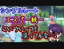 【ゆっくり実況】ポケモン実況　USM編　超統一シングルレート　寒冷