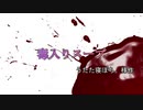 【クトゥルフTRPG】頭の悪い奴らの毒入りスープPart1【ゆっくりリプレイ】