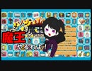 「メゾン・ド・魔王」賃貸魔王始めます「実況」part１