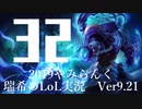 【実況プレイ】やみらんく2019【LoL】【sup Thresh】#32
