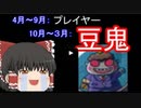 【ゆっくり実況】豆鬼と半年おきに交代する桃鉄16 Part15【第3周5年目】