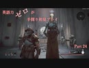 【Remnant】英語力ゼロが手探り初見プレイ 【実況】Part24