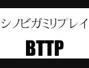 【シノビガミ】BTTP part0 OP【実卓リプレイ】