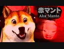 絶対に犬を図書館に入れないマン。　赤マント #03