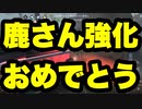 擬音厨【第五人格】鹿さん強化おめでとう【IdentityV】