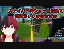 「FORTNITE」スナイパー神ショットして気持ちぃぃｗｗｗｗｗ「顔出し実況」
