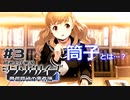 #3【ギャルゲ】「心の声」で犯人を暴け！でも、恋愛もします。【シンソウノイズ 受信探偵の事件簿】[ネタバレ注意] 読み上げ実況