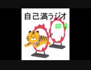 ［自己満ラジオ］#4