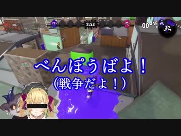 スプラトゥーン配信中、急に開戦するでびりおん(偽)