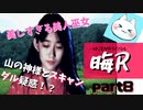 【晦～つきこもり～】あの伝説のゲームにもう一度全力で挑ませてくれ【実況】part8