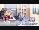 【実況】わたしたちの"世界"が、出来るまで―『夢現Re:Master』 第34話