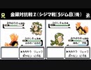 【ポケモン金銀20周年】同時進行バトル対抗戦 【第２試合】