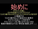 気になったのでラスボス戦を離脱して、ＤＬＣのバトルをしてみた