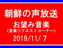 【ゆゆうた】朝鮮の声放送＆台湾国際放送【108/11/７】