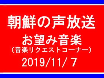 【ゆゆうた】朝鮮の声放送＆台湾国際放送【108/11/７】