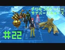 【実況】デジモンストーリーサイバースルゥース＃22【兵隊蟻】