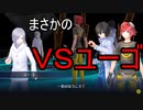 あのユーゴと決戦!!【デジモンサイバースルゥースハッカーズメモリー】