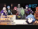 【FE風花雪月】女教師に転生したので改めてクロード君と結婚するファイアーエムブレム＃87