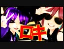 【MMD杯ZERO2】重音テトとデフォ子でロキ踊ってみた！【ドリルバズーカ】