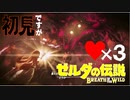【ブレワイ酔っ払い縛り実況６】神ゲーとか調子にノッてんじゃねぇぇえ!!!ゼルダの伝説ブレスオブザワイルド初見実況。
