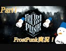 マイナス40度！極寒サバイバル【FrostPunk】Part1