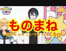 黛灰による「数学とかすごいできそうな教授」のものまね