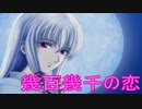 《実況》　久遠の絆　再臨詔　Part89
