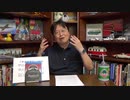 [再]岡田斗司夫ゼミ#182：黒童貞と白童貞とは？～中世ヨーロッパに革命を起こしたゴシック建築入門