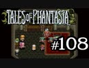 【実況】がっつり テイルズ オブ ファンタジアpart108