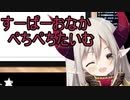 【えま★おうがすと】すーぱーおなかぺちぺちたいむ【にじさんじ】