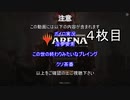 【MTGアリーナ】ホモつかいのあかり４枚目【ボイロ×淫夢】