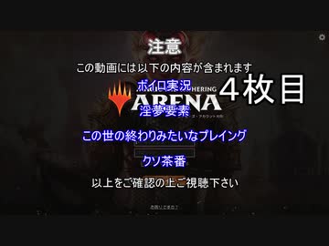 【MTGアリーナ】ホモつかいのあかり４枚目【ボイロ×淫夢】