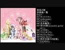ゆゆゆベストアルバム「勇気の歌」試聴動画（新規収録のみ）