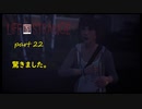【Life Is Strange】で奇妙な人生を歩む！実況プレイＰＡＲＴ２２