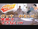 【実況】これでガッキーみたいになろう！『リングフィットアドベンチャー』PART3