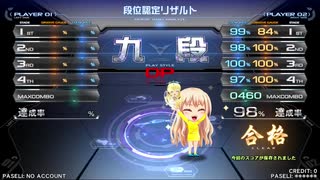 【beatmania IIDX 27】 段位認定　DP九段（鏡） 【HEROIC VERSE】