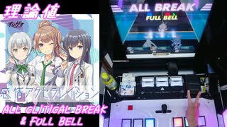 【手元動画】感情アクセラレイション (MASTER) 理論値 ALL CRITICAL BREAK & FULL BELL【#オンゲキ】