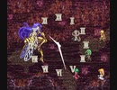 改造ロマサガ3　ぼくの版　ドレッドクィーン戦