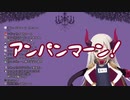 アンパンマンに助けを求めるえま★おうがすとと、森の方から助けに来たアンパンマン（にじさんじ）