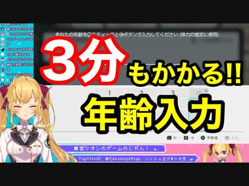 3分もかかる!!鷹宮リオンの年齢入力【リングフィットアドベンチャー】