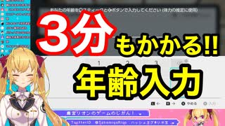 3分もかかる!!鷹宮リオンの年齢入力【リングフィットアドベンチャー】
