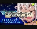 【葉山舞鈴】テリーのワンダーランド 命名集 #1